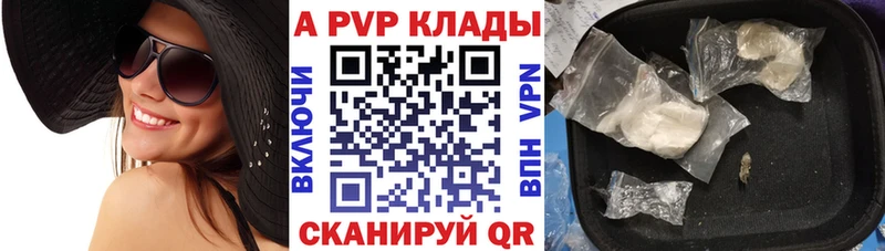 купить наркотик  Кизилюрт  MEGA ТОР  APVP Соль 
