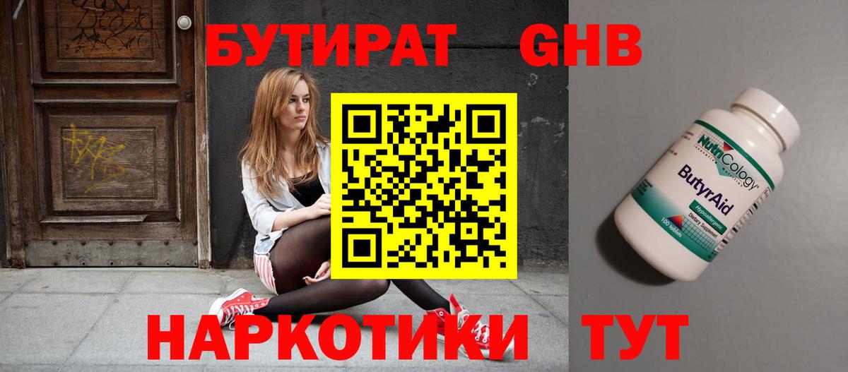 БУТИРАТ GHB Кизилюрт