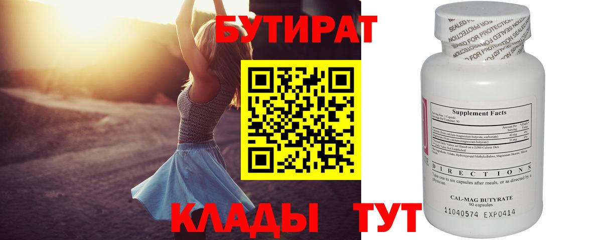 Кизилюрт  Бутират  Вход с VPN  БУТИРАТ бутандиол 