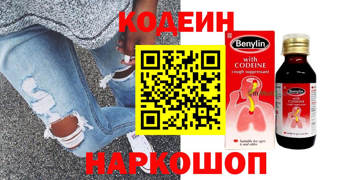 Кодеиновый сироп Lean Purple Drank  Кизилюрт  Кодеин Purple Drank 