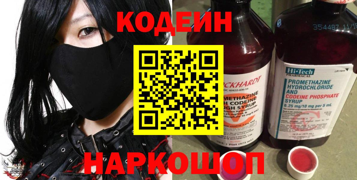Кодеин Purple Drank  Вход с VPN  Codein Purple Drank  Кизилюрт 