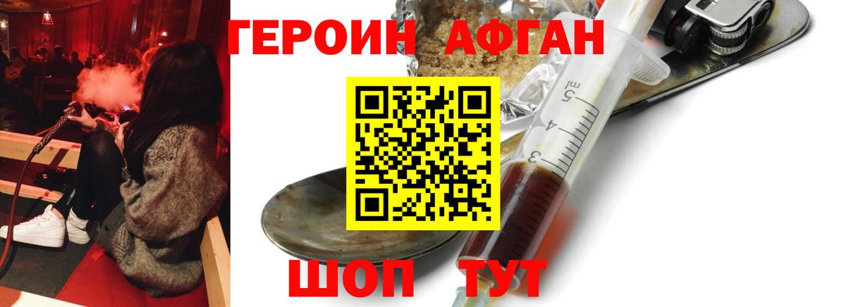 Героин Афган Кизилюрт